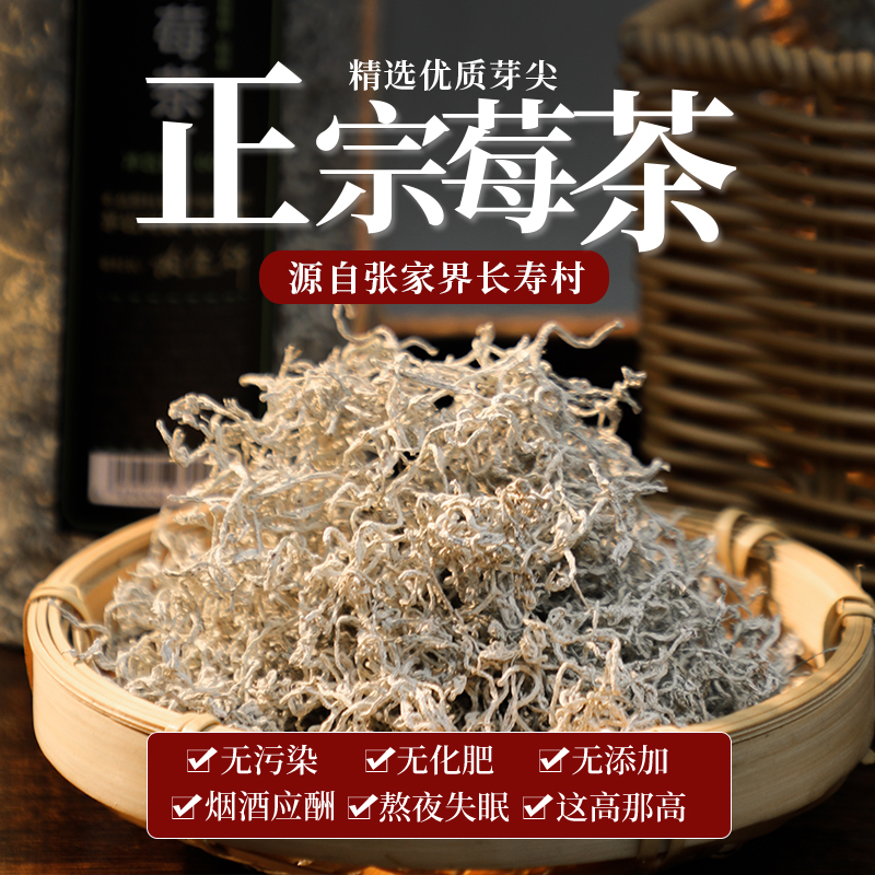 茅小叶莓茶张家界龙须芽尖正品