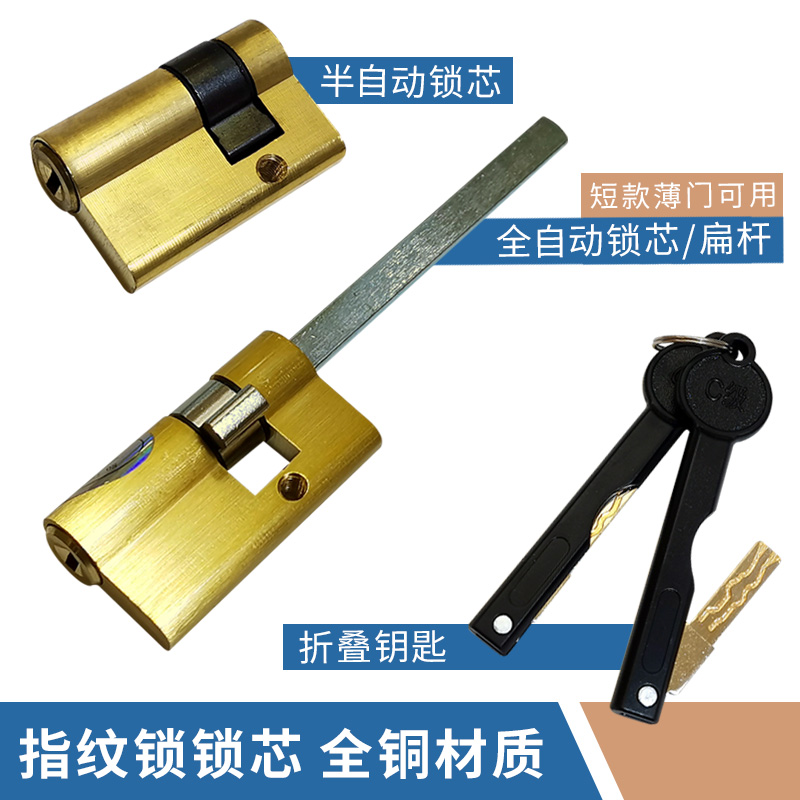 全自动指纹锁锁芯短款薄门