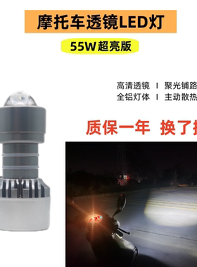 摩托车LED灯12V超亮聚光交流电 机车踏板UY125双爪H4改装透镜灯泡