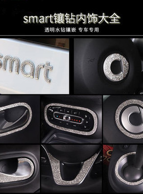 适用奔驰smart镶钻水晶内饰改装forfour/forfwo中网装饰贴尾标贴