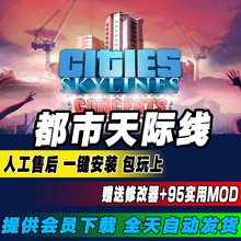 城市天际线/都市天际线v1.12.0-F5整合 机械黎明/工业/校园 全DLC