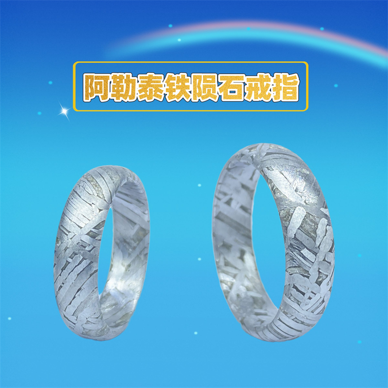 天铁陨石戒指阿勒泰铁陨石指环镍铁陨石至纯天铁星星吊坠天外来客