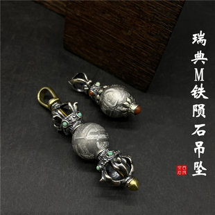 铁陨石吊坠金刚杵瑞典M铁Muonionalusta天铁陨石挂件 天外来客