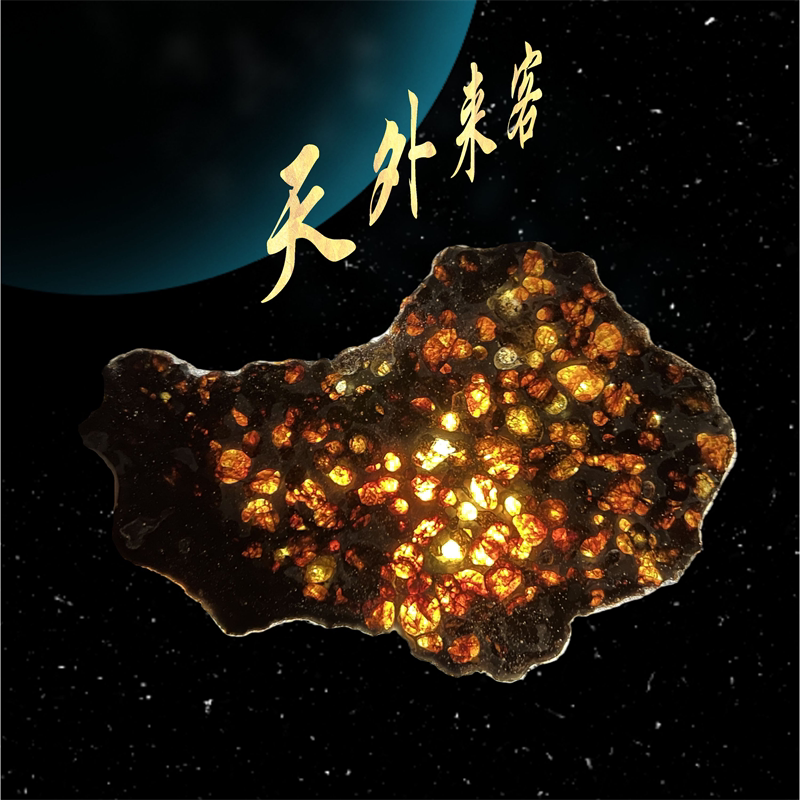 橄榄陨石切片肯尼亚Sericho橄榄石铁陨石摆件天铁玄铁天然保真 2