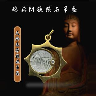 铁陨石镶嵌吊坠瑞典M铁保真天铁俄罗斯陨铁吊坠水晶能量石星星