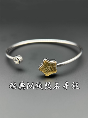 瑞典M铁陨石手链 Muonionalusta天铁手镯 天外来客 玄铁 保真