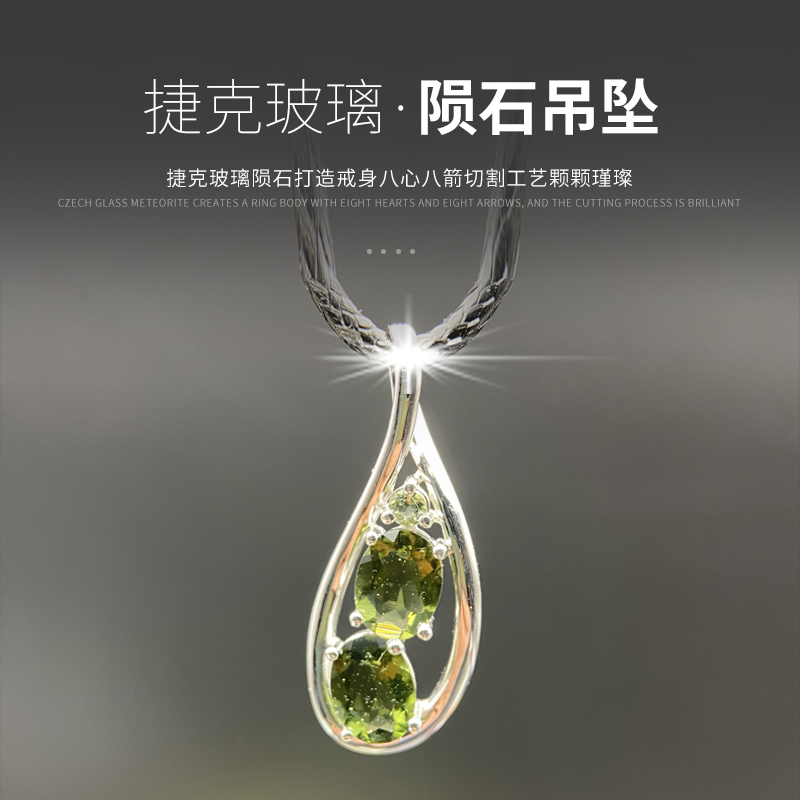 捷克玻璃陨石吊坠 天然Moldavite陨石镶嵌锁骨链个性莫道尔石