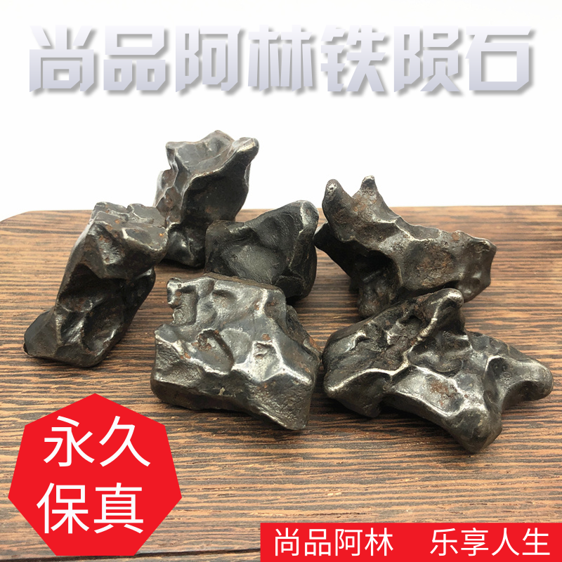 a俄罗斯阿林铁陨石sikhote-alin镍铁陨石天铁能量目击坠落陨石