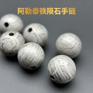 镍铁陨石珠子保真新疆阿勒泰铁陨石单珠天铁手链手串多宝珠玄铁