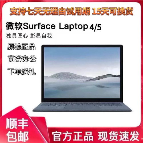 微软13.5寸laptop商务办公笔记本