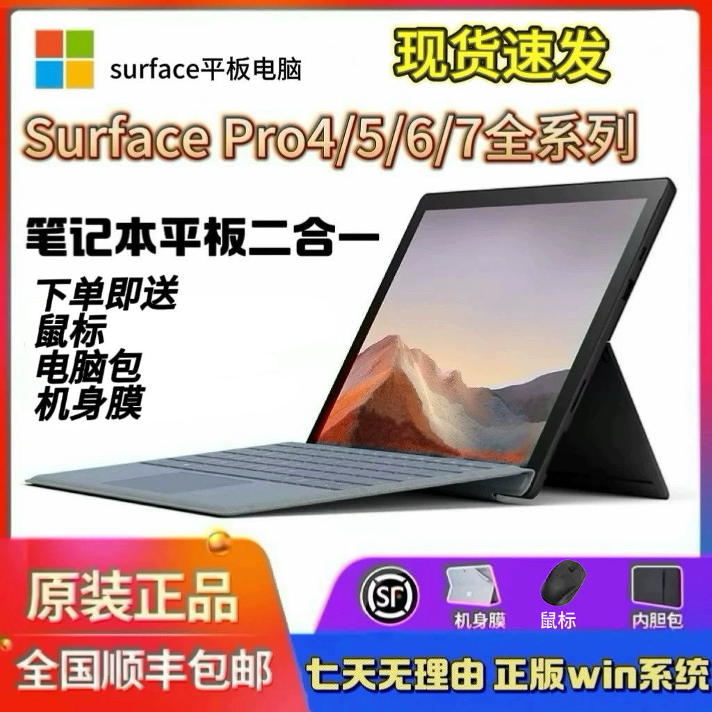Microsoft/微软 surface pro 4pro7/6/5平板笔记本二合一办公商务