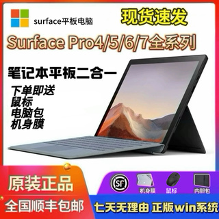 Microsoft/微软 surface pro 4pro7/6/5平板笔记本二合一办公商务