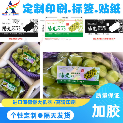 定制阳光玫瑰葡萄青提标签镭射银平光不干胶麒麟瓜西瓜哈密瓜吊牌