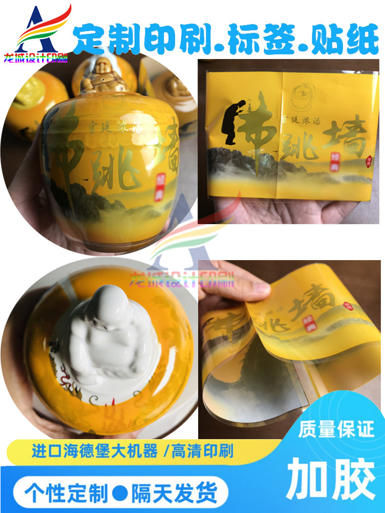 现货热收缩膜佛跳墙标签果汁饮料塑封膜定制鱼翅鲍鱼烫金商标贴纸