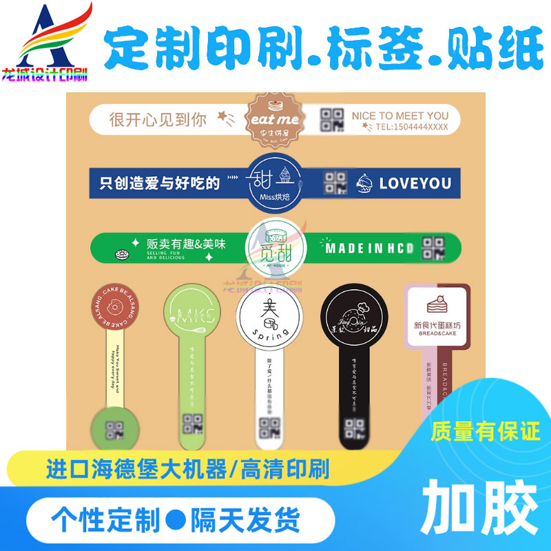 罐装封口包装贴纸外卖防撕定制设计标签盒子封条饼干烘焙类蛋糕贴