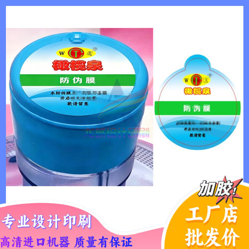 厂家批发水桶封口合格证标签瓶盖PVC不干胶矿泉水商标贴纸亮银龙