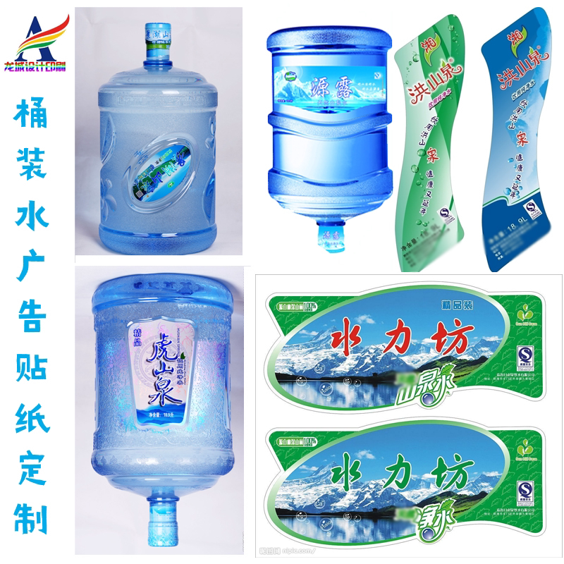 印刷桶装水不干胶设计纯净水商标logo定制山泉水桶广告防水标签
