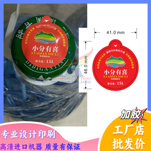 定制15升水桶封口贴合格证标签矿泉水商标贴纸双面印刷珠光膜卷标