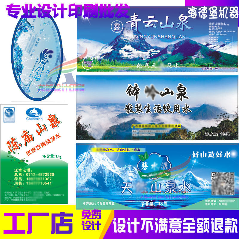 矿泉水宣传广告活动贴纸定制纯净水防水pvc桶贴桶装水印刷设计
