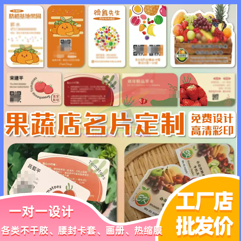 定制果蔬店名名片白卡纸光膜玫珑蜜瓜腰封设计水果简介介绍卡烫金