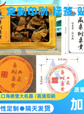设计印刷桑树桑黄标签贴纸橙色洒金不干胶特种纸藏精茶包装广告贴