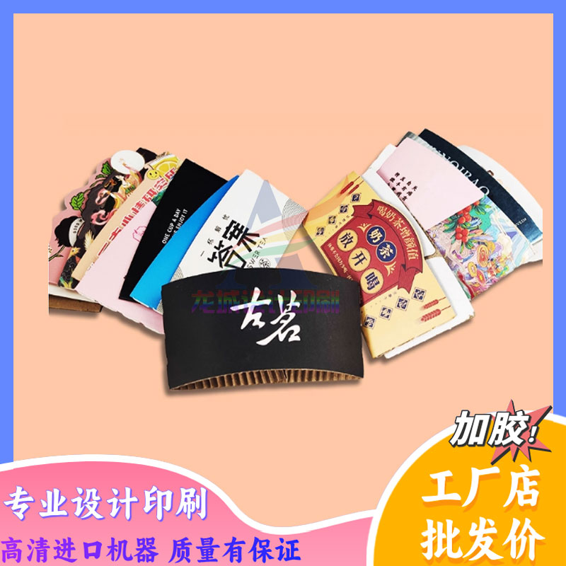 品牌奶茶店设计杯套定制宣传制作加厚加硬白卡纸印刷标签logo