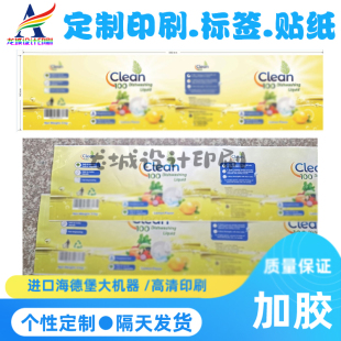 5升洗洁精标签珠光膜两头带胶广告设计印刷消毒液玻璃水清洁剂贴