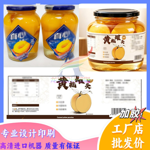 定制黄桃罐头商标贴纸异形不干胶黄金油蟠桃包装盒标签珠光膜贴标