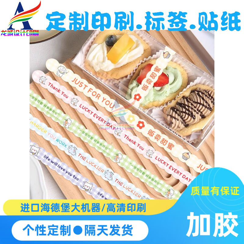 标签贴纸定制手作烘焙食品店专用长条封口贴定制设计私家蛋糕店