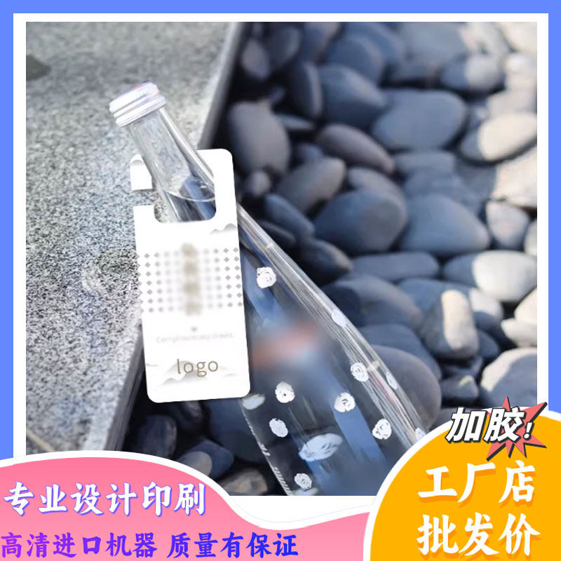 可定制设计感矿泉水吊牌定制饮料瓶口挂牌logo设计印刷标签卡牌