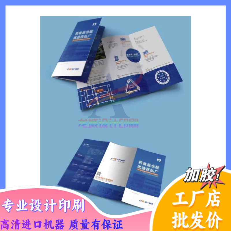 三折页定制宣传手册简介说明书广告宣传创意设计定制标签展示