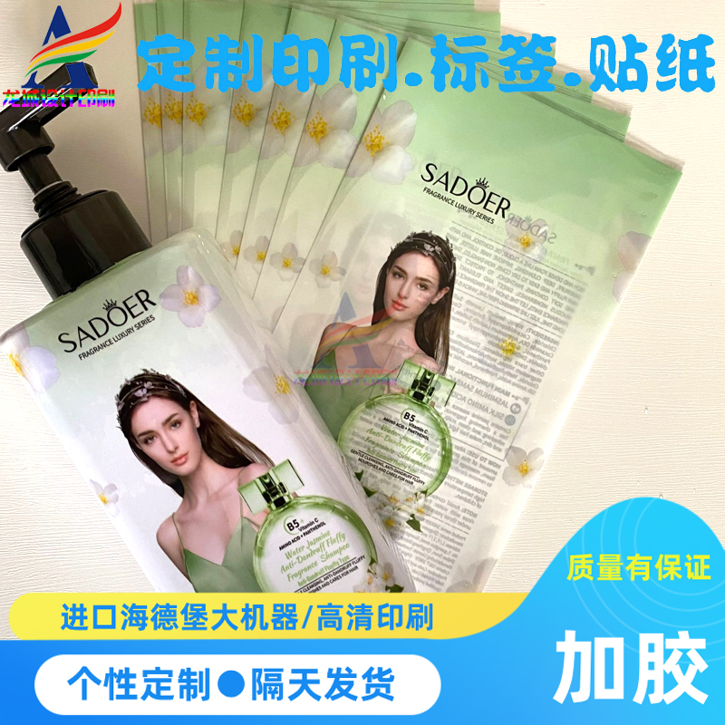 洗发水瓶高收缩率PET热收缩膜标签PVC洗面奶瓶标签热缩套标印刷