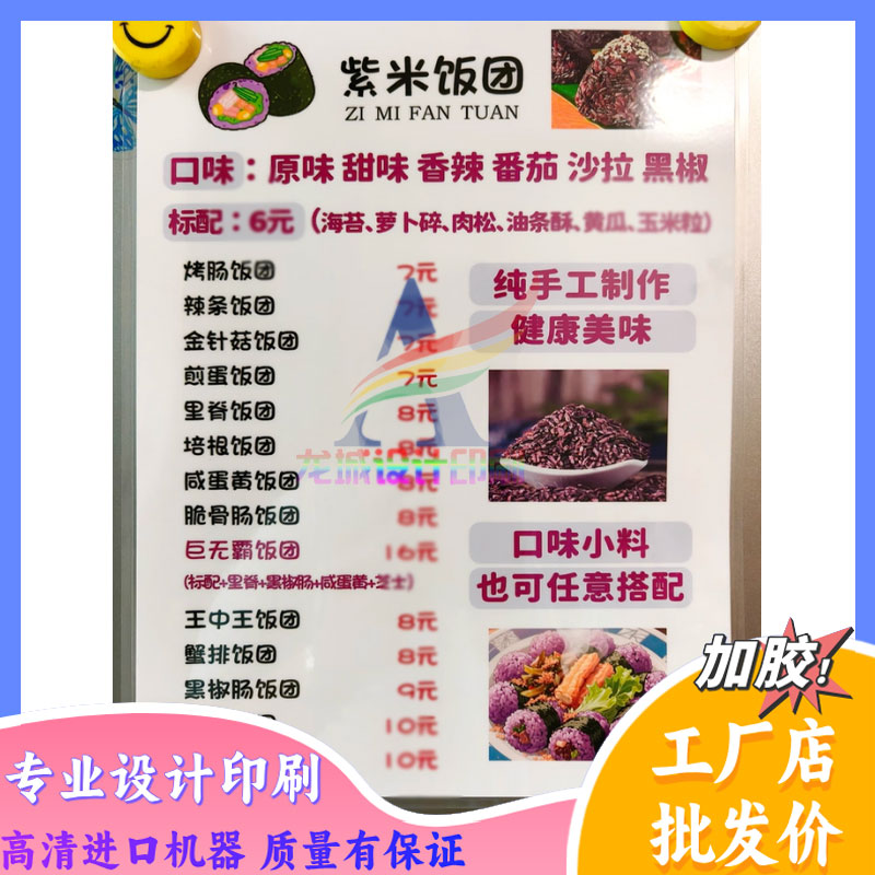 紫米饭团店铺定制菜单宣传PVC制作展示牌塑料卡纸海报价格表定制