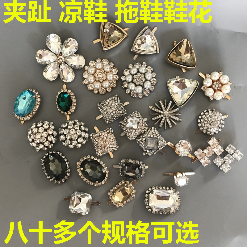 包邮新品凉鞋拖鞋脚趾鞋扣金属水钻鞋饰品鞋上装饰配件鞋花装饰