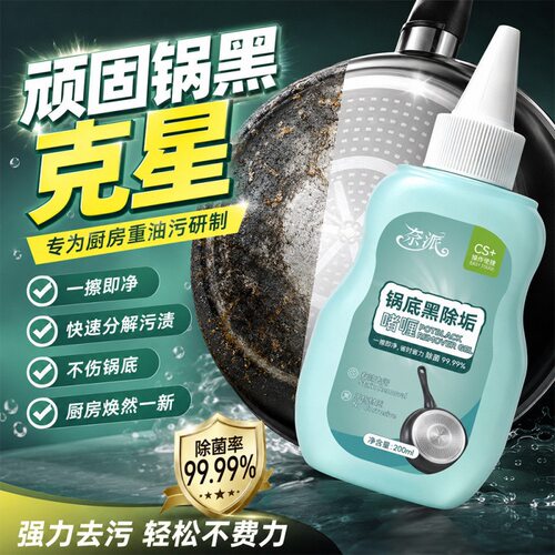 沫锅底檬黑垢清洁剂除黑烧焦油污厨具强力去污家用抛光不伤锅厨房