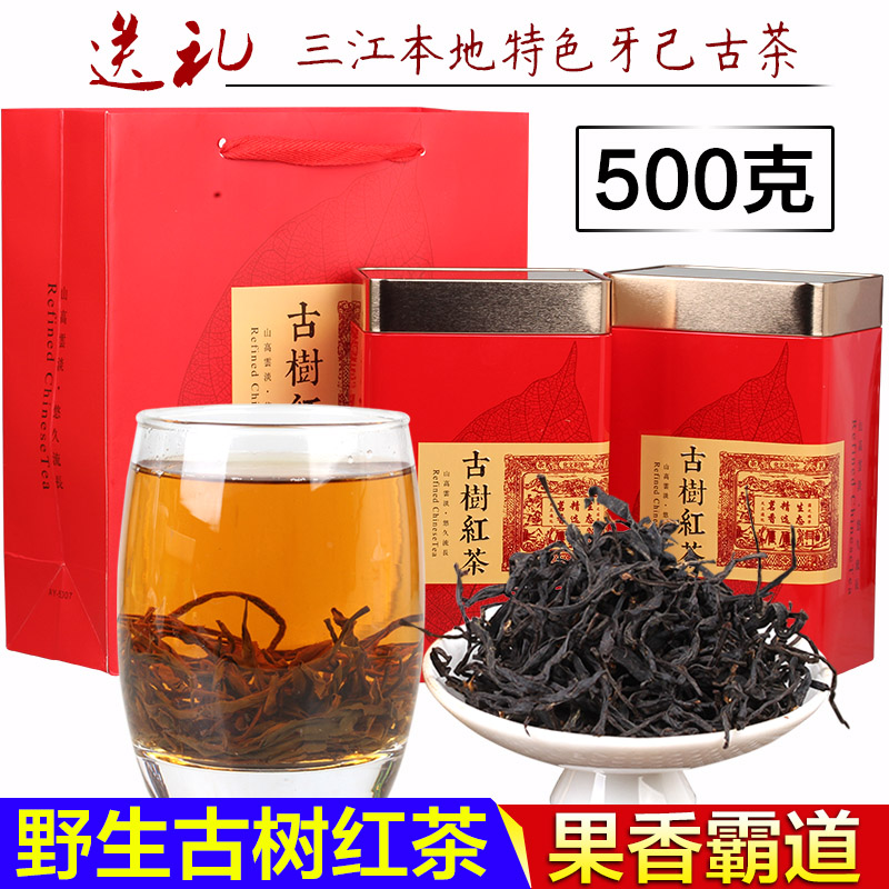 侗之韵野生古树红茶500g罐装千年牙己茶广西柳州三江茶叶花果香浓