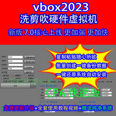 免加密狗VBOX虚拟机 硬件级虚拟机 游戏虚拟机