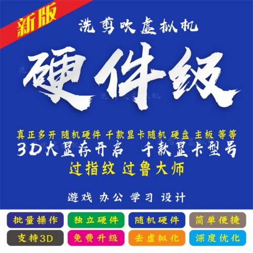 VM虚拟机 硬件去虚拟化 防检测 游戏多开 随机硬件 独立显卡