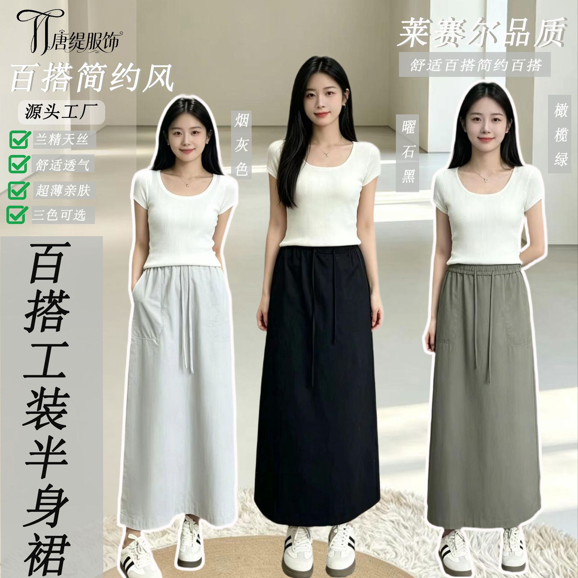 源头工厂莱赛尔长裙女工装A型微弹长裙半身裙显瘦百搭休闲半身裙