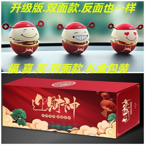双面财神爷摇头晃脑小财神