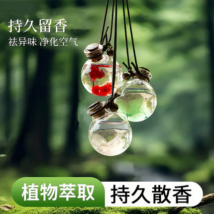 【持久香】车载香薰汽车香水车用香氛精油除异味空气清新吊坠摆件