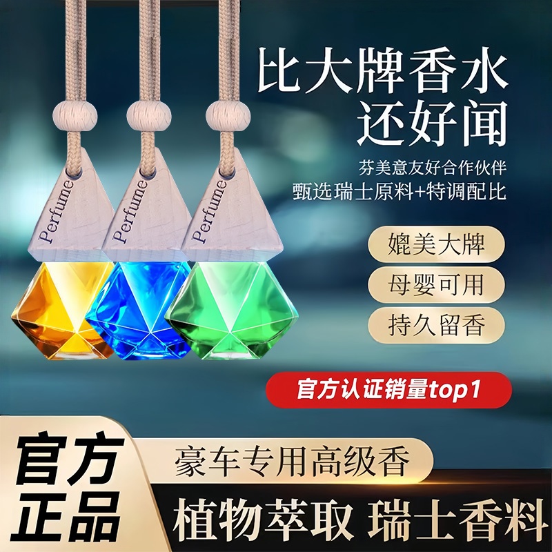 淡香型车用吊坠车载香薰精油