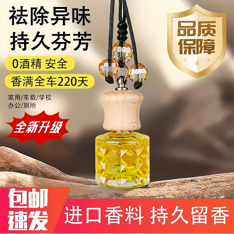 【久久留香】车载香薰精油吊坠空气清新高级感圆形玻璃耐高温挂件