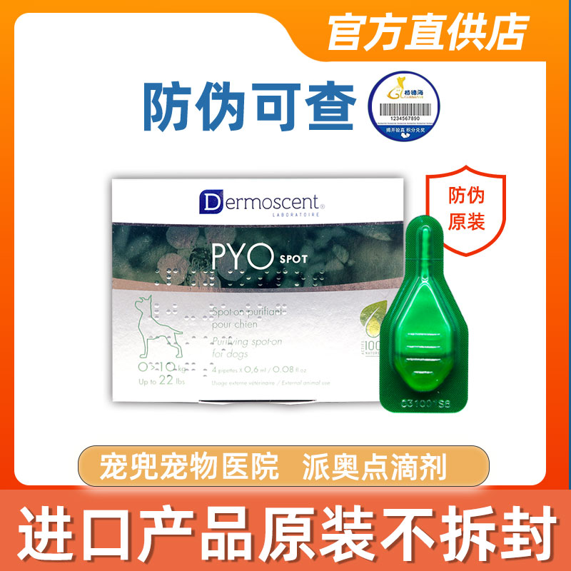 法国德美丝派奥点滴剂皮肤营养膏