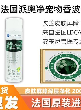 德美丝派奥净香波PYO香波艾威宝皮肤狗猫通用猫癣脓皮宠物沐浴