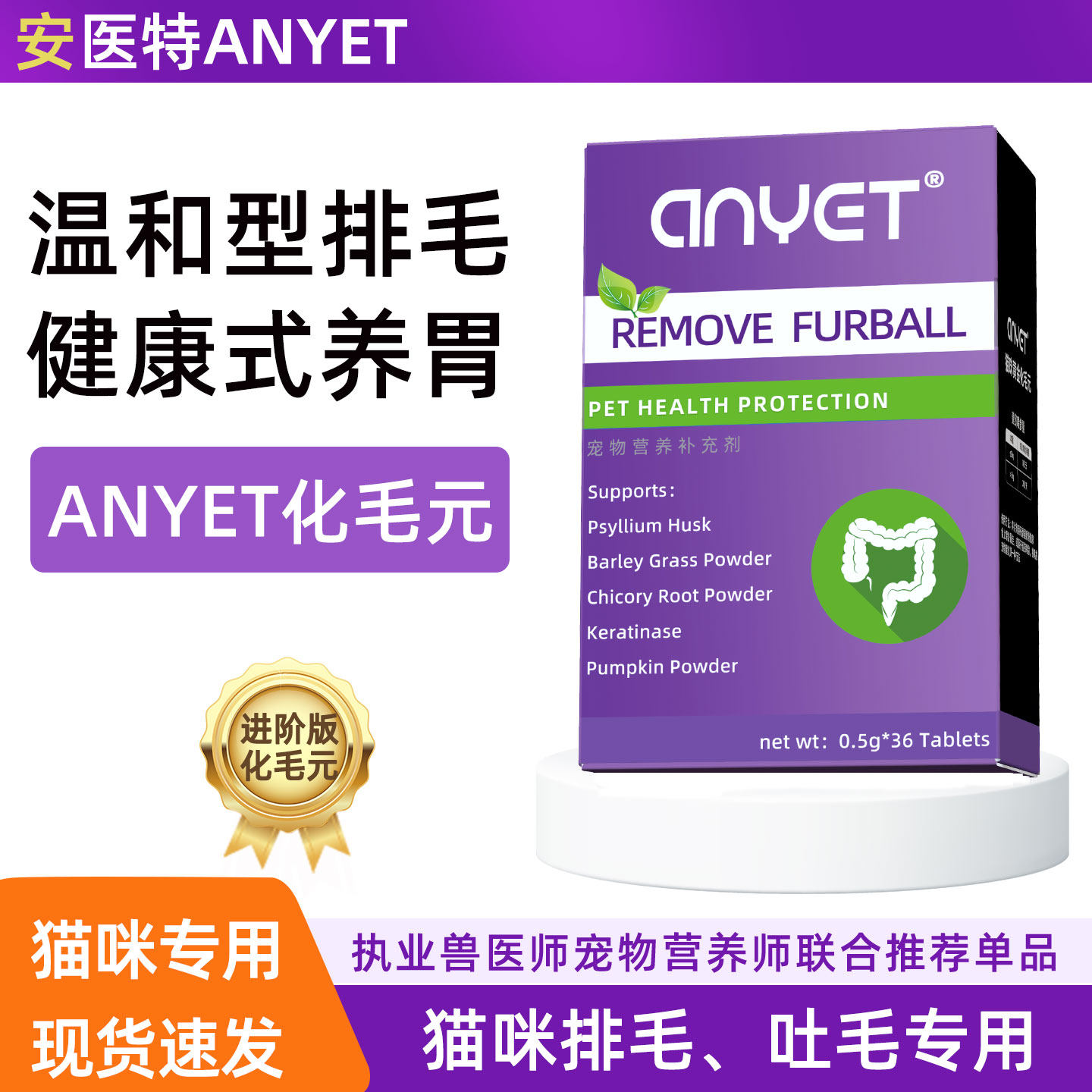 ANYET猫咪化毛片排毛球片护肠养胃调理温和排毛宠物专用化毛膏,宠物/宠物食品及用品,猫化毛膏/化毛球片,淘宝优惠券,粉丝福利购,淘宝优惠卷