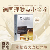 德国理肤点滴剂猫咪修护皮肤病美毛小金滴除臭狗藓真菌掉毛猫藓