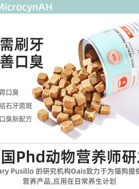 MIcrocynAH麦高臣洁牙功能冻干猫狗改善口气牙结石刷牙零食洁齿