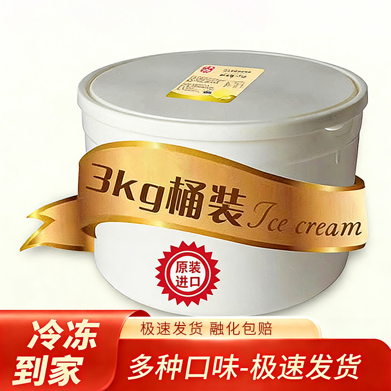 可尔美泰国进口网红冰淇淋3kg桶装薄荷巧克力榴莲一大桶雪糕商用