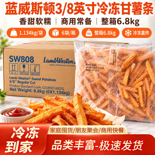 蓝威斯顿速冻甘薯条1.134kg